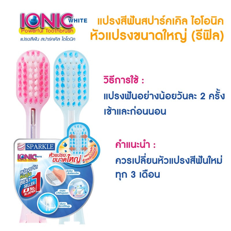 ⚡️SPARKLE แปรงสีฟัน พลังประจุลบ (หัวกว้าง) 🇯🇵