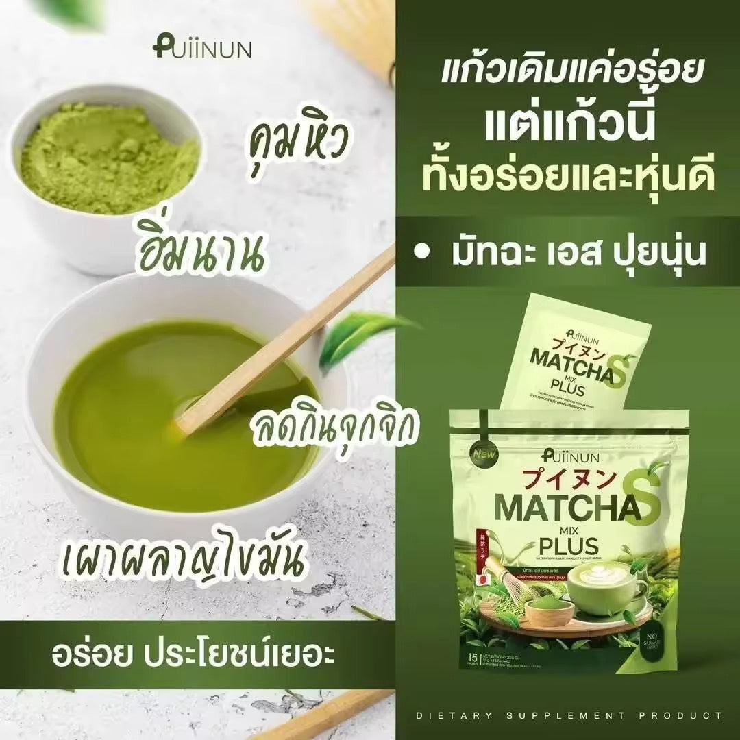 Puiinun มัทฉะปุยนุ่น คุมหิว 15 ซอง