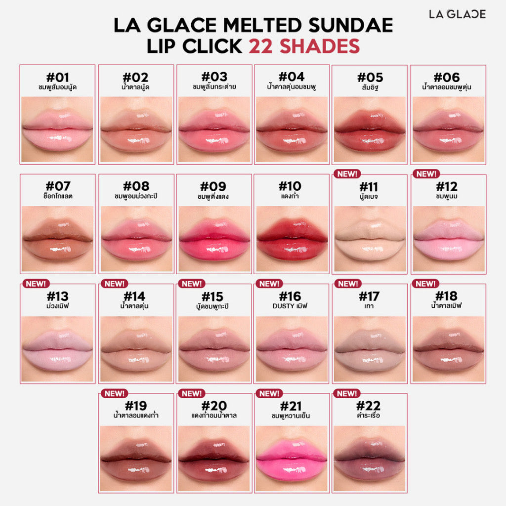 🍦 LA GLACE MELTED SUNDAE | ลิปไอติม ลากลาส