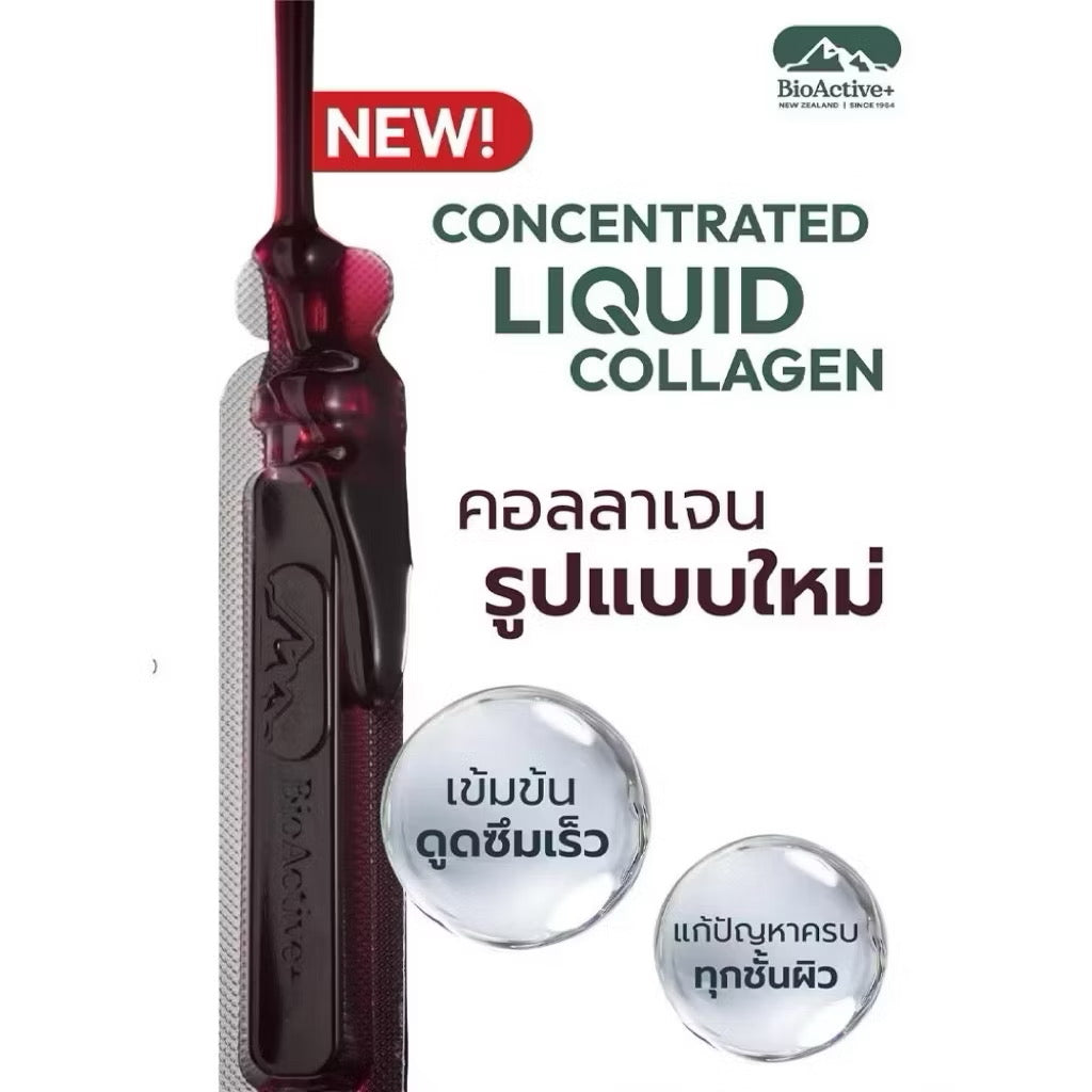 ✨💜 BioActive+ Collagen Concentrated Liquid (คอลลาเจน) ของเข้าวันพุธค้า*