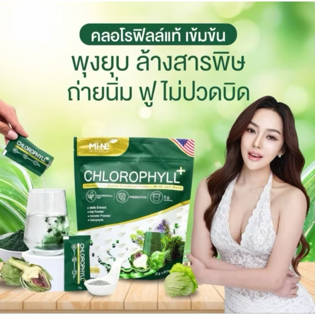 🥬 CHLOROPHYLL+ คลอโรฟิลล์ สอดอ