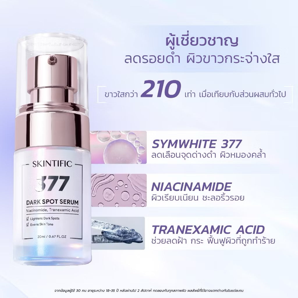 SKINTIFIC Dark Spot Moisture Gel 30g & Dark Spot Serum 20ml (เซ็ตดูแลรอยดำ)