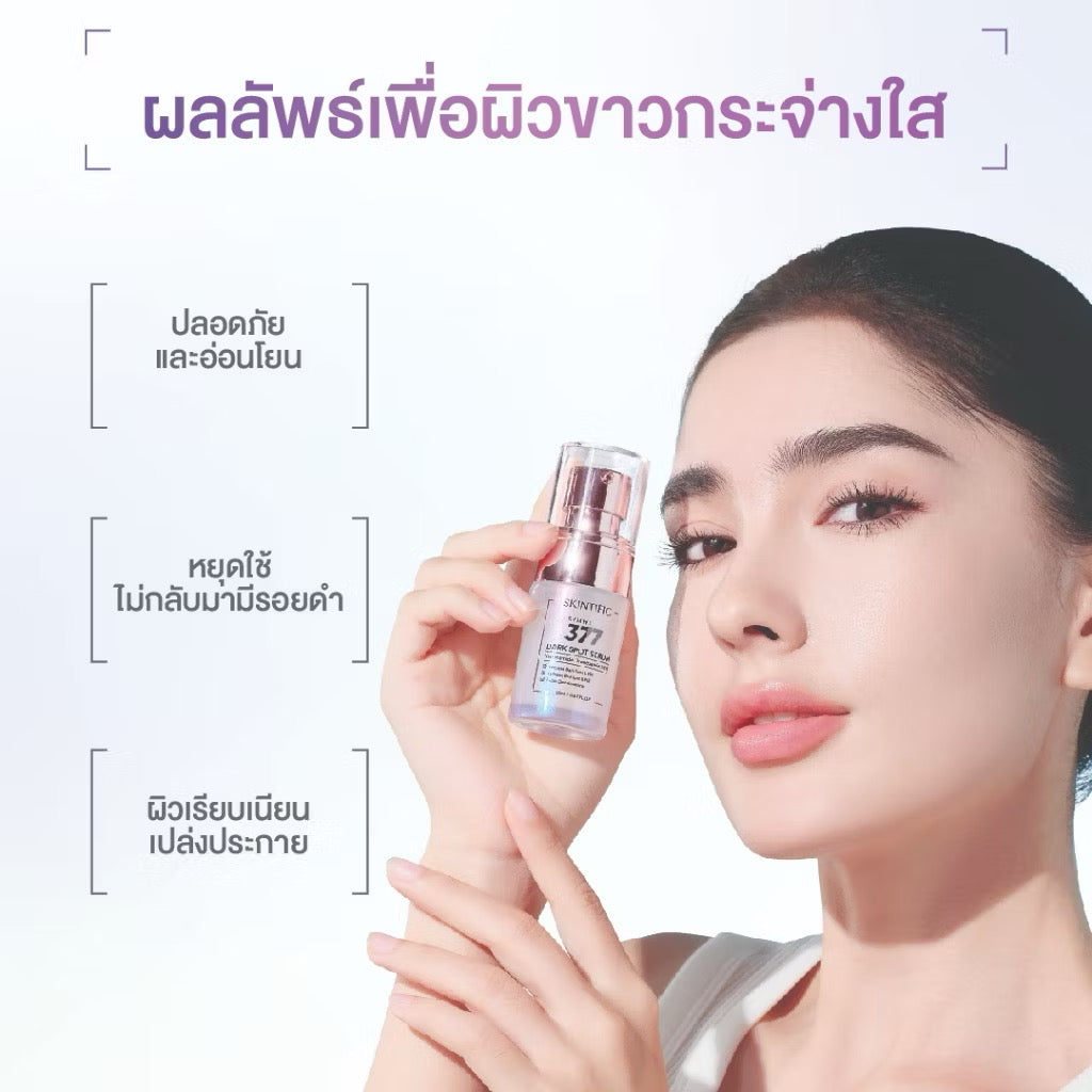 SKINTIFIC Dark Spot Serum เซรั่มลดจุดด่างดำ ฝ้า กระ 50 ml