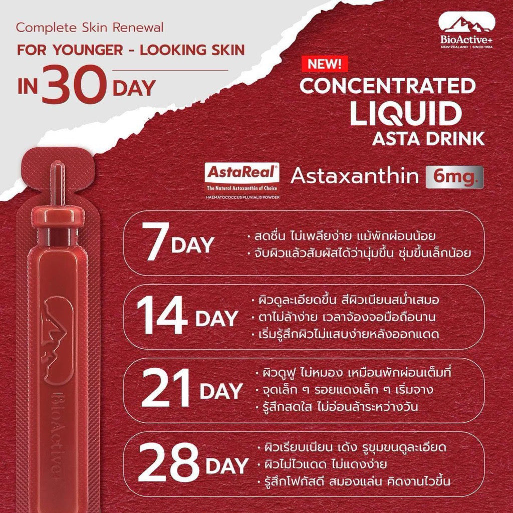 ✨❤️ BioActive+ ASTA Concentrated Liquid (แอสตร้า)