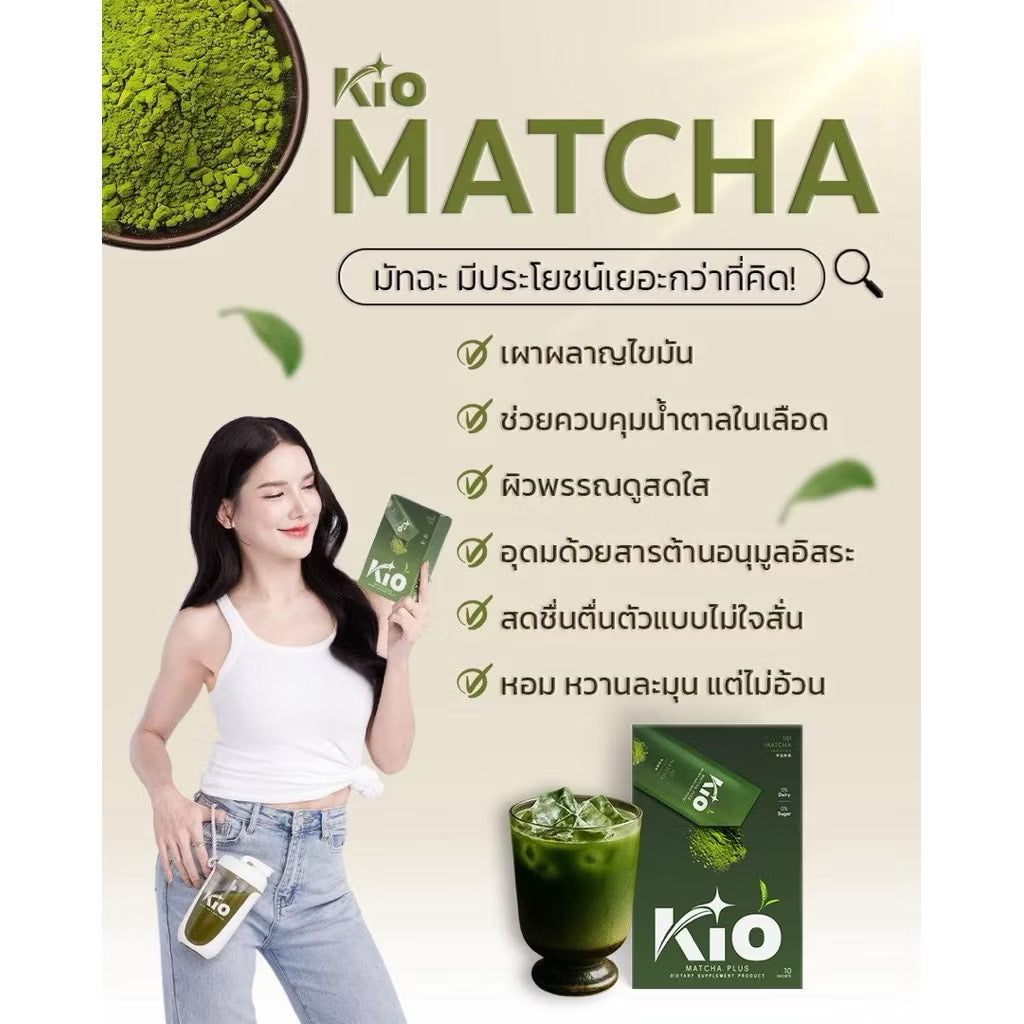 KIO MATCHA PLUS คิโอมัทฉะ ไม่มีน้ำตาล  มัทฉะเกรดพรีเมี่ยม 10 ซอง