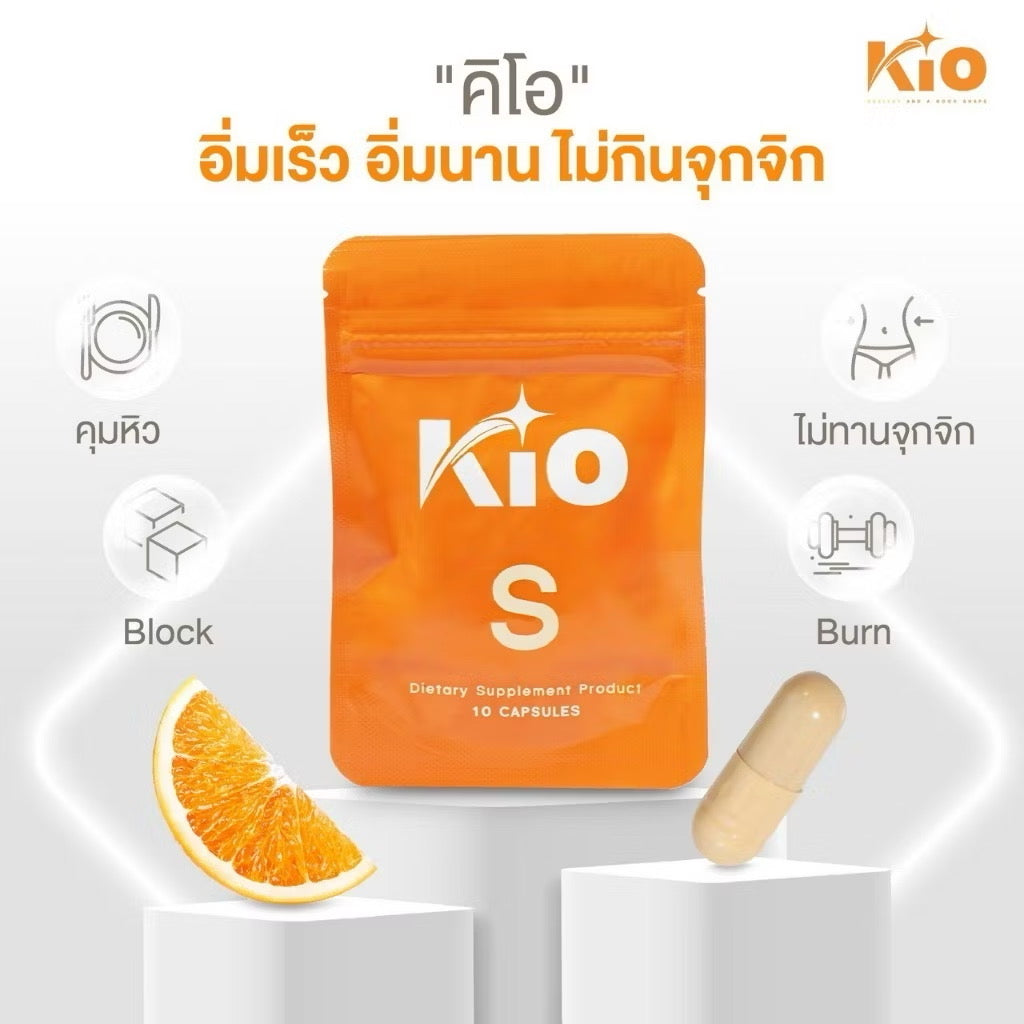 KIO S+ ผลิตภัณฑ์อาหารเสริม คีโอ อิ่มเร็ว 10 เม็ด