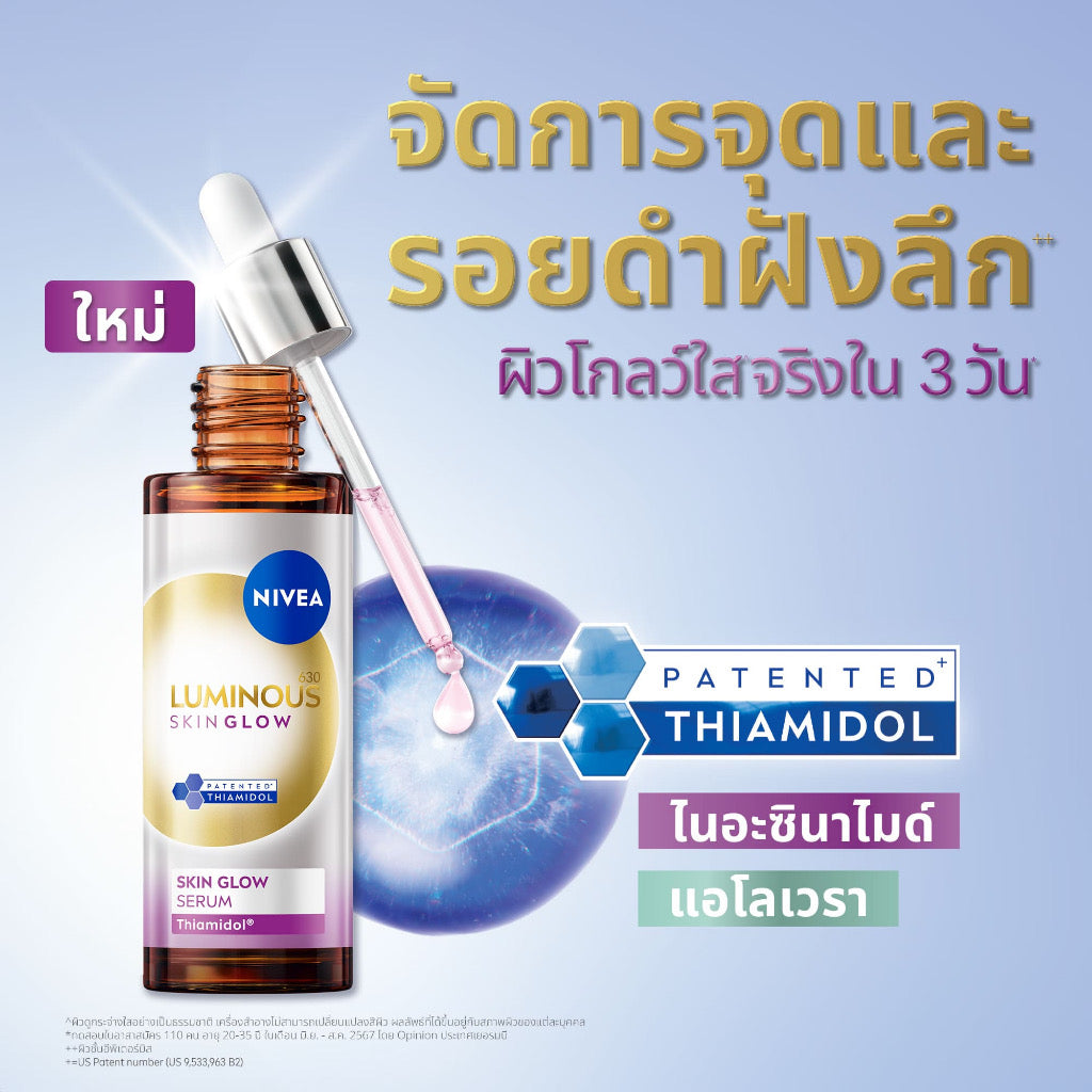 (ใหม่!!) Nivea ลูมินัส630 สกิน โกลว์ เซรั่ม เซรั่มผิวใส เซรั่มทาหน้า 30ml