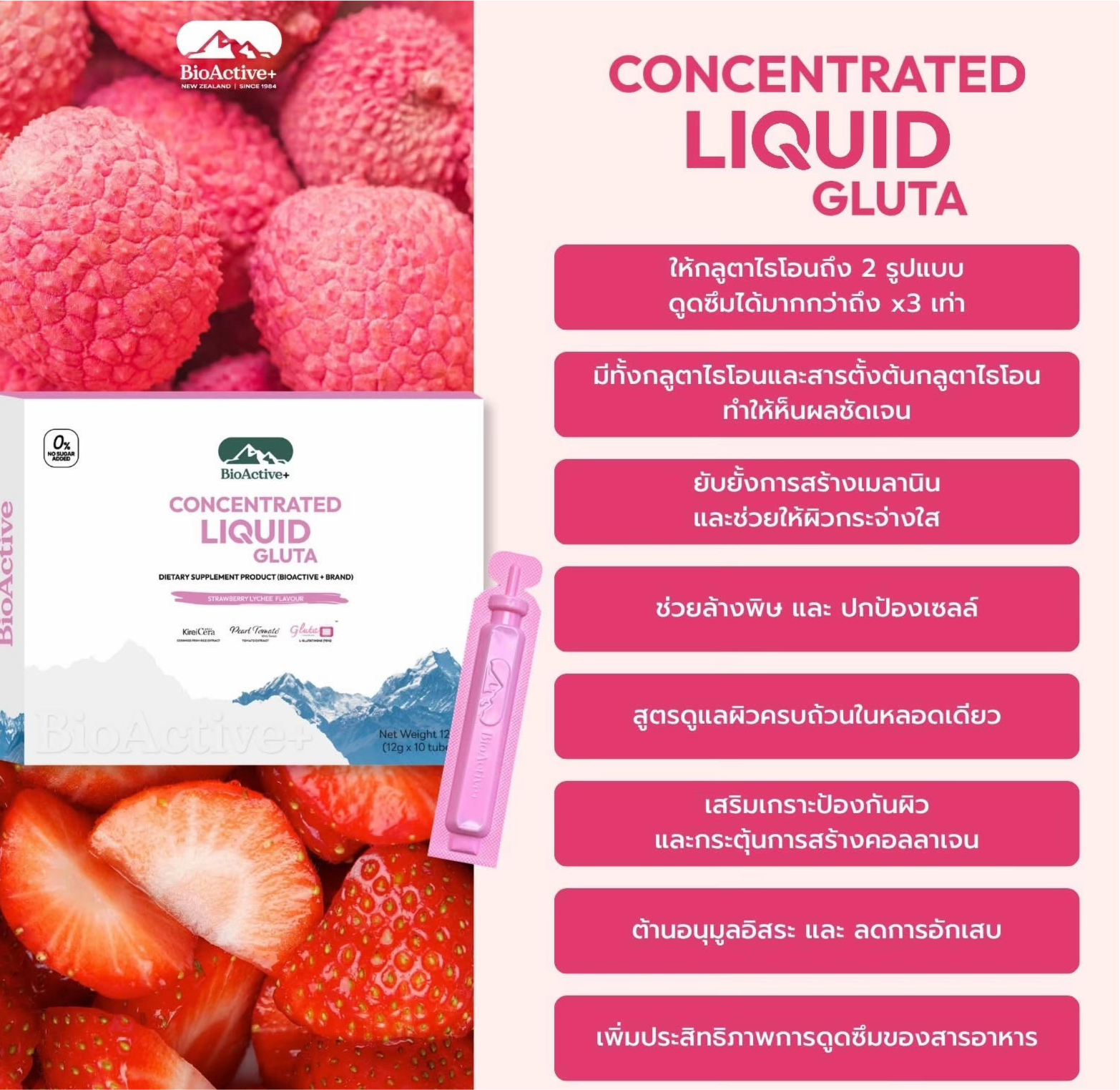 ✨🩷 BioActive+ Gluta Concentrated Liquid (กลูต้า)
