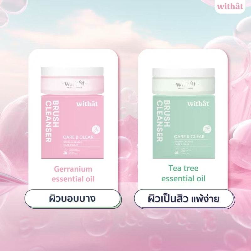 🌸 Withat ครีมล้างแปรงแต่งหน้าแบบครบเซ็ทในตัว