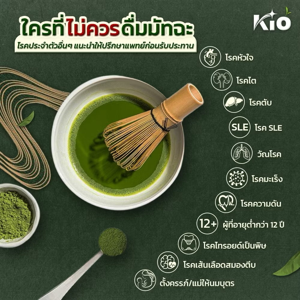 KIO MATCHA PLUS คิโอมัทฉะ ไม่มีน้ำตาล  มัทฉะเกรดพรีเมี่ยม 10 ซอง
