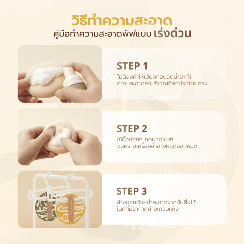 🇹🇭 Amortals พัฟยักษ์ XL (พัฟมาร์ชเมลโล่) 2 ชิ้น + ตลับ