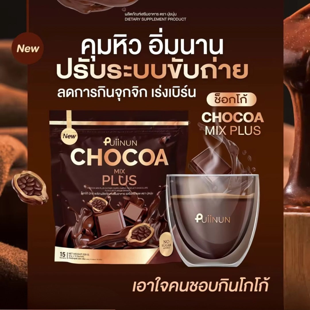 Puiinun โกโก้ปุยนุ่น คุมหิว 15 ซอง