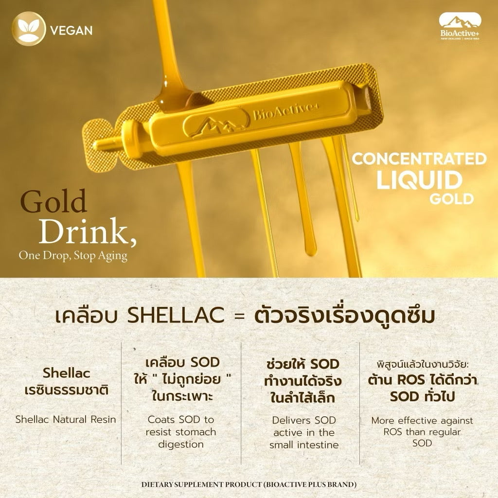 ✨💛 BioActive+ Gold Concentrated Liquid (พรีเมียม)