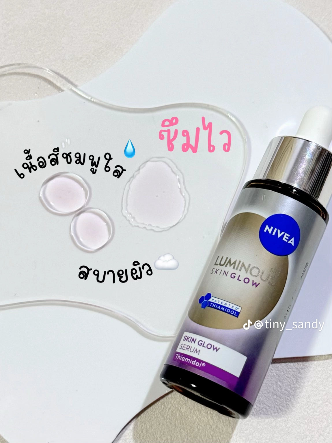 (ใหม่!!) Nivea ลูมินัส630 สกิน โกลว์ เซรั่ม เซรั่มผิวใส เซรั่มทาหน้า 30ml
