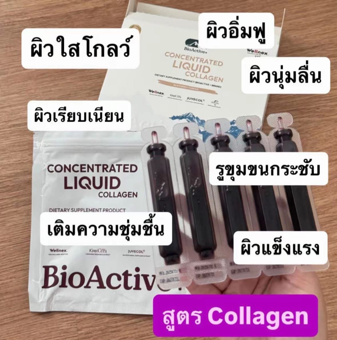 ✨💜 BioActive+ Collagen Concentrated Liquid (คอลลาเจน) ของเข้าวันพุธค้า*