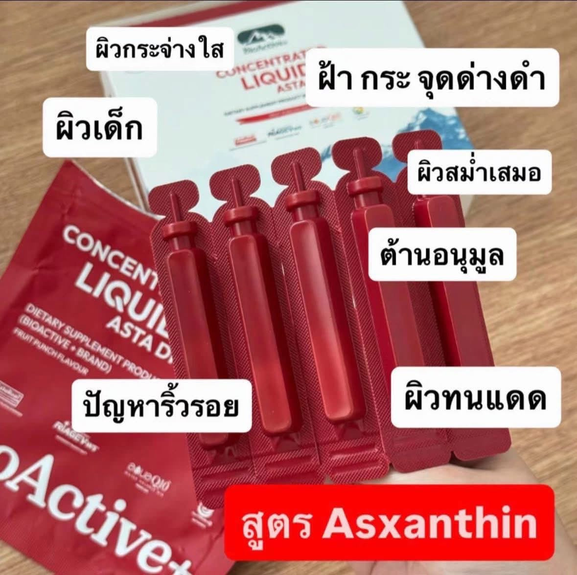 ✨❤️ BioActive+ ASTA Concentrated Liquid (แอสตร้า)