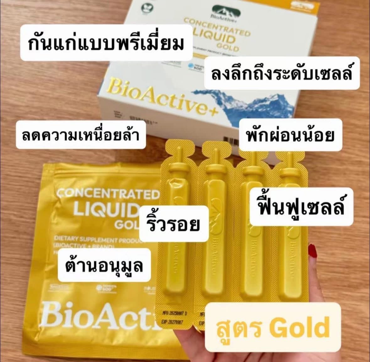 ✨💛 BioActive+ Gold Concentrated Liquid (พรีเมียม)