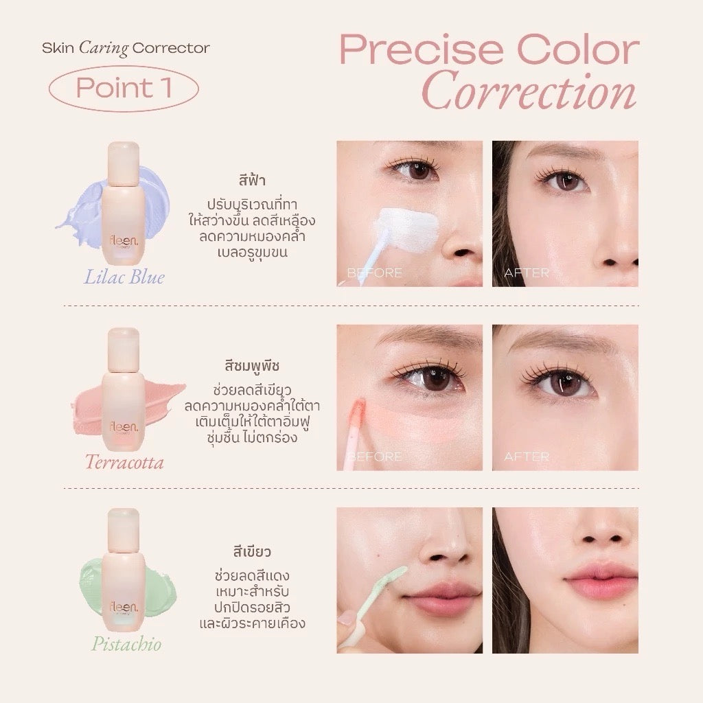 🩵 FLEEN BEAUTY Skin Caring Corrector ฟลีน บิวตี้ คอเรคเตอร์ กลบรอยดำ รอยแดง 🩷 3g