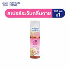 Ultra Mild by Babi Mild Organic Deodorant Spray สเปรย์ระงับกลิ่นกาย สูตรอ่อนโยน 100ml 💖เข้า 1/5