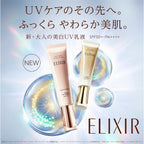 Shiseido Elixir Sunscreen SPF50+ /PA++++ 35ml กันแดดตัวดังจากญี่ปุ่น (มี2สูตรให้เลือก)