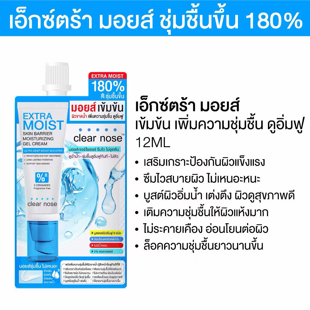 Clear Nose แบบซอง ขนาดพกพา (มี 6 สูตรให้เลือก)