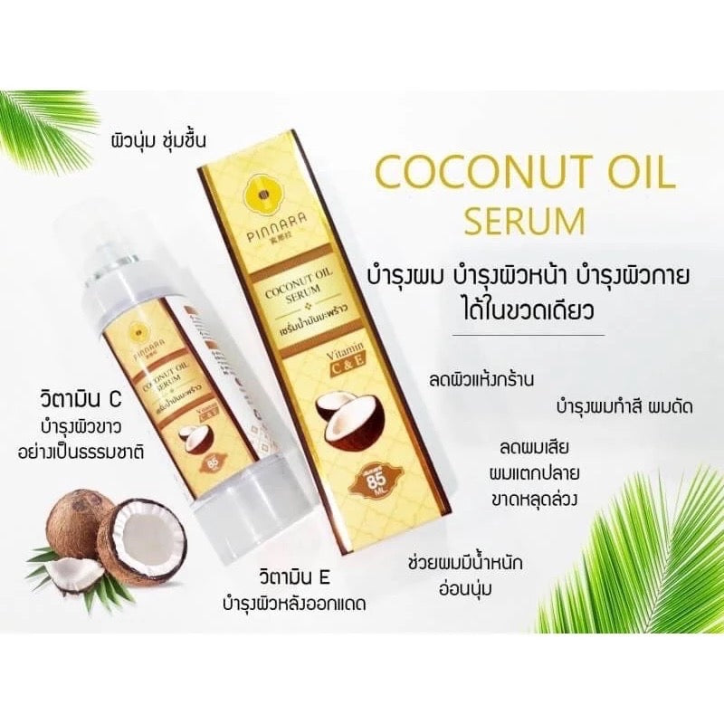 PINNARA Coconut oil Serum พิณนารา เซรั่มน้ำมันมะพร้าว บำรุงผิวหน้า ผิวกาย และเส้นผม 85 ml.