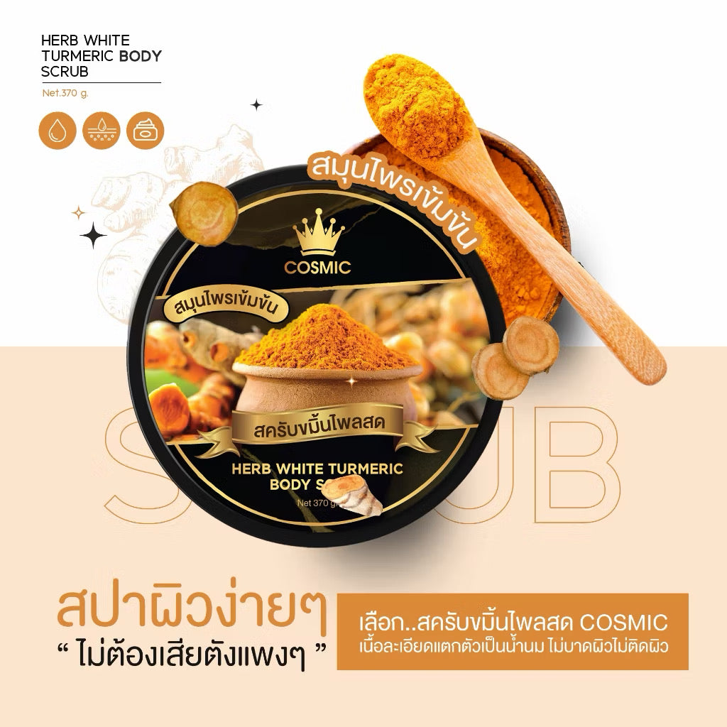 Cosmic สครับขมิ้นไพลสด สครับขัดผิว เนื้อสมุนไพร ลดรอยดำ ผิวหมองคล้ำขาวกระจ่างใส 370g