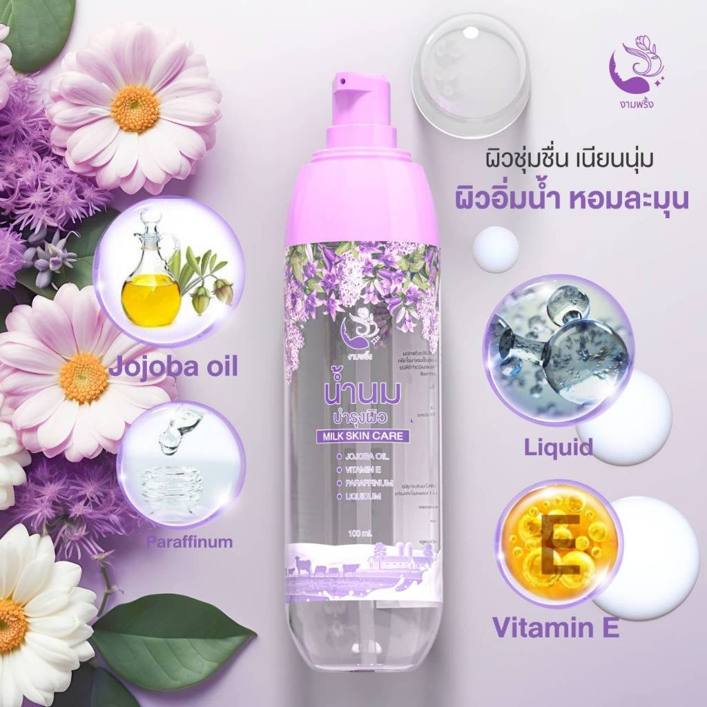 Milk Oil งามพริ้ง น้ำนมบำรุงผิว เพิ่มความชุ่มชื้น เสริมสร้างคอลลาเจนให้กับผิว ลดรอยแตกลาย 100ml