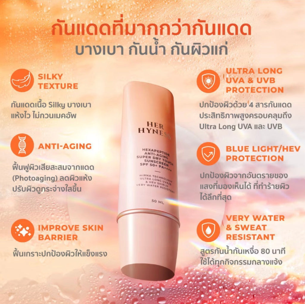 HER HYNESS Hexapeptide anti-aging sunscreen spf 50+ pa++++ กันแดดสูตรกันน้ำ กันเหงื่อ (30ml/50ml)