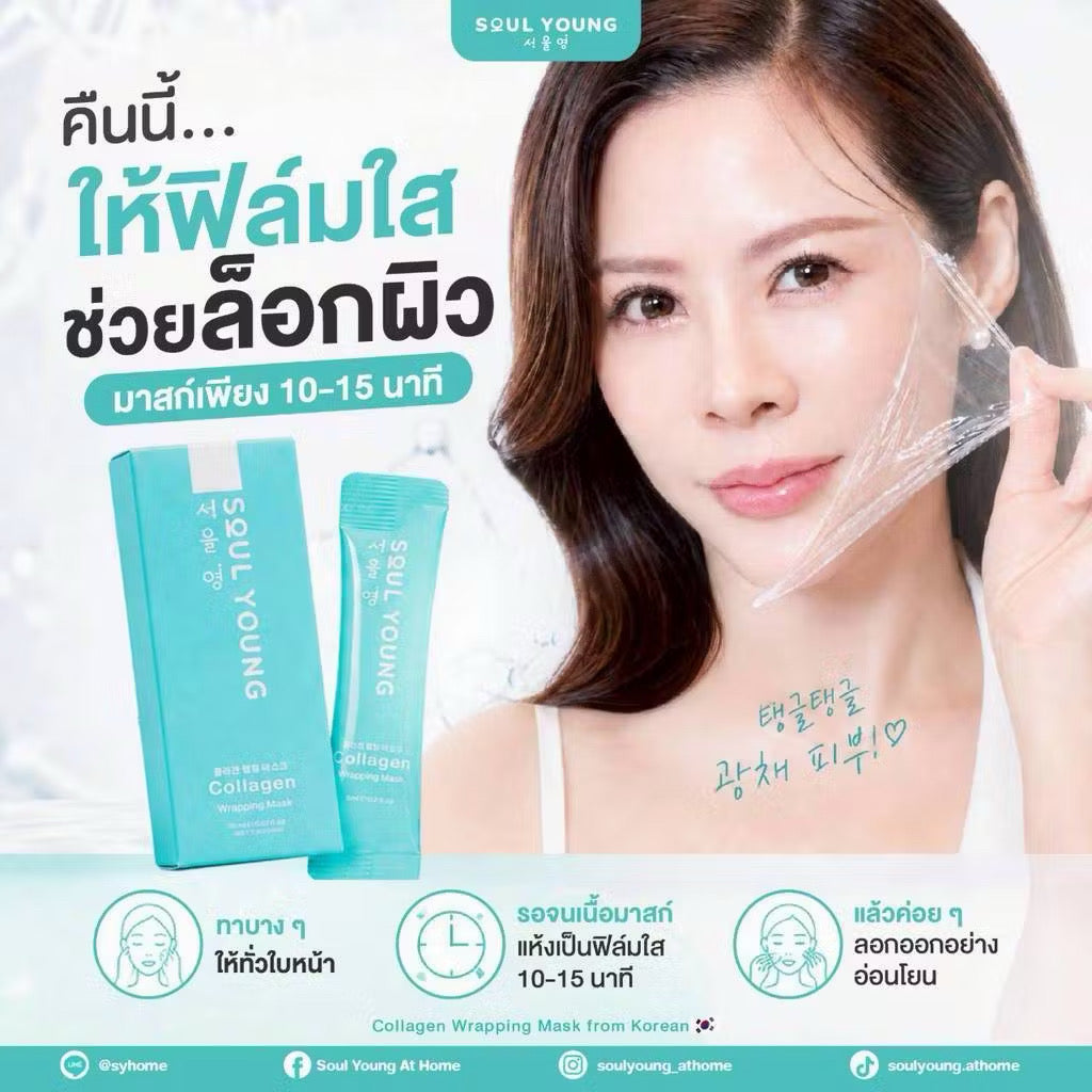 🩵 Young Collagen Wrapping Mask คอลลาเจน อิ่มฟู กระชับรูขุมขน หมอของขวัญ ผิวดารา 5 ซอง 💖coming soon