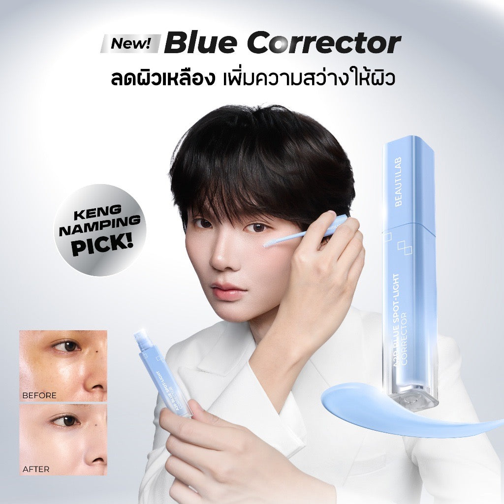 BEAUTILAB A2P Blue Corrector คอนซีลเลอร์ บลูคอเรคเตอร์🩵