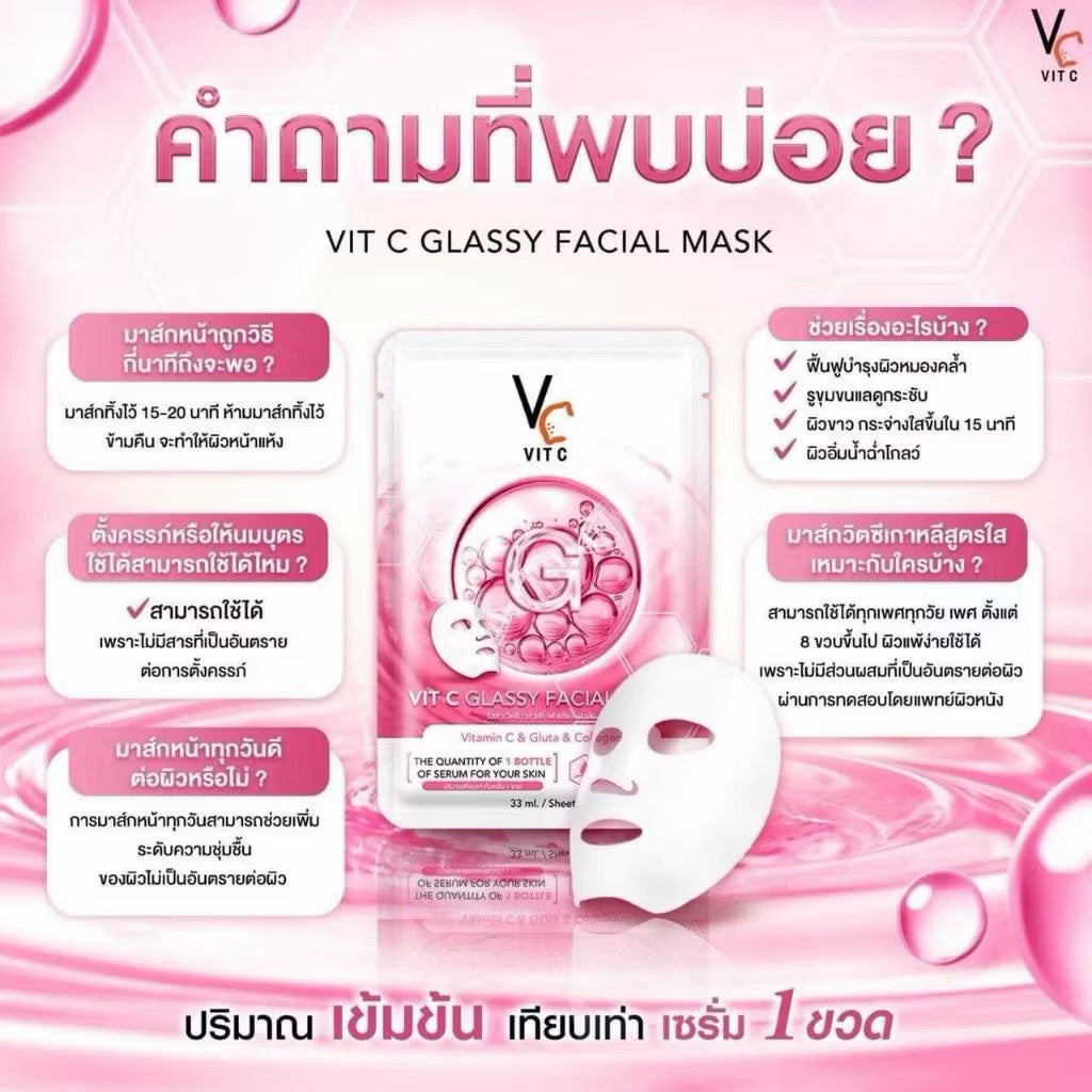 VIT C Glassy Mask มาร์คหน้า สูตรผิวกระจก (แผ่น/กล่อง)