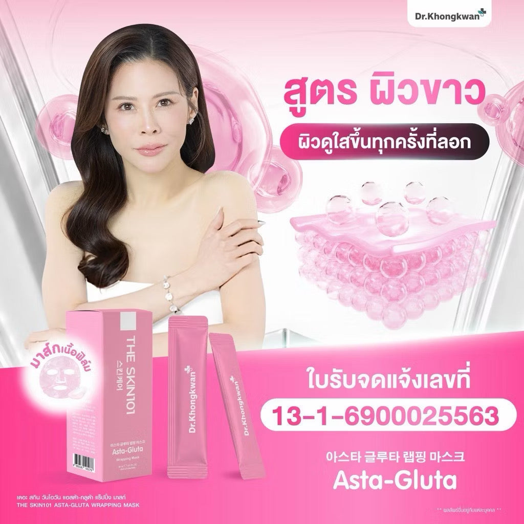 🩷 Asta + Gluta Wrapping Mask สูตรขาวกระจ่างใส ผิวฉ่ำวาว ลดรอยดำ หมอของขวัญ 5 ซอง