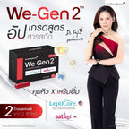 ⛔️ (Pre-order) WeGen2 Dr.Khongkwan วีเจนทู ดร.ของขวัญ สูตรลดแรง 10 แคปซูล