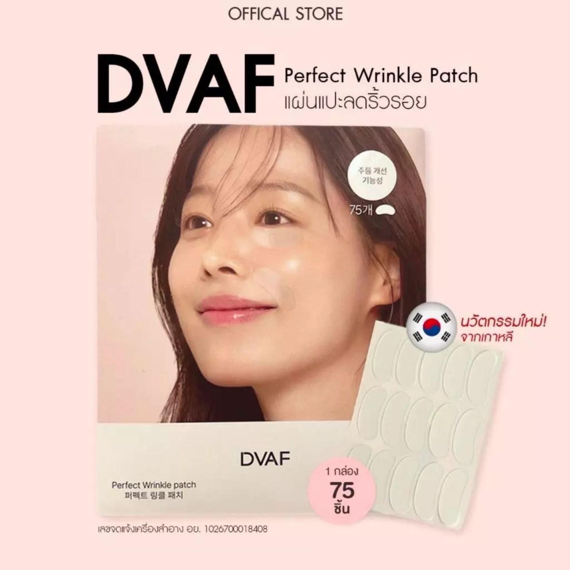 DVAF Perfect Wrinkle Patch แผ่นแปะใต้ตา โบท๊อค 1 แผ่น 15 ชิ้น