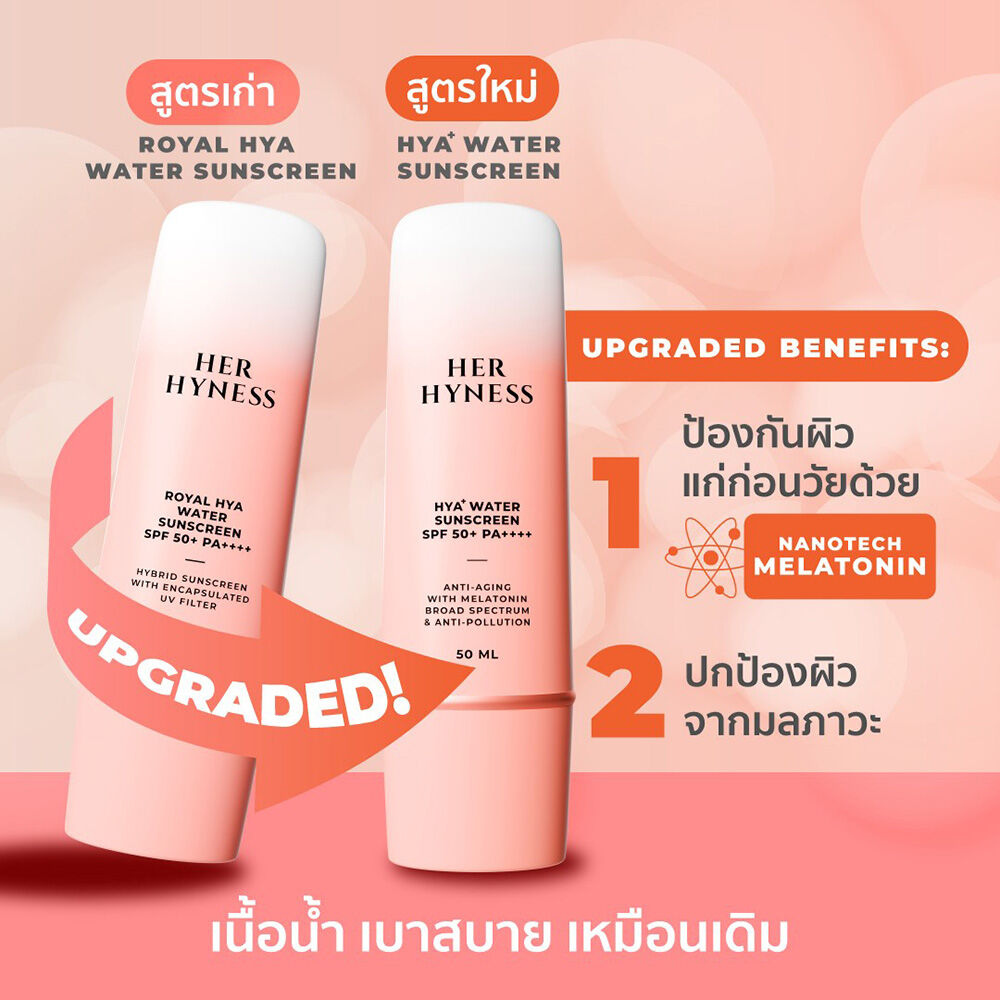 ⛔️ (Pre-order) Her Hyness HYA+ Water Sunscreen SPF50+ PA++++ 50 ml