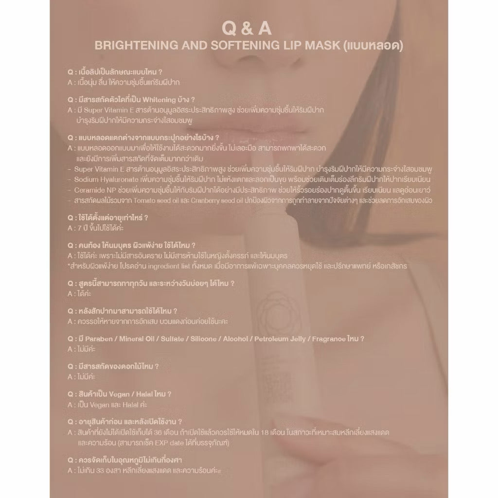 Moleculogy Brightening and Softening Lip Mask ขนาด 20g ⛔️13/3