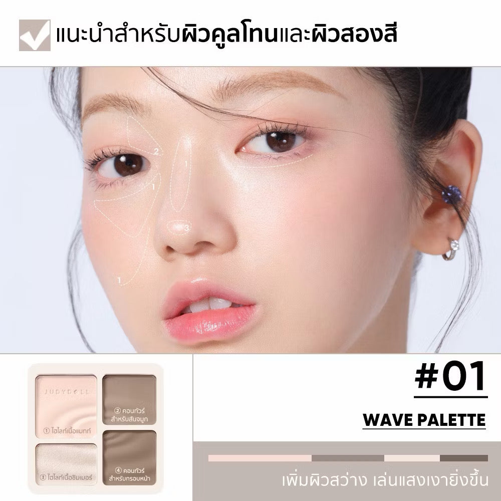 JUDYDOLL HIGHLIGHT & CONTOUR 9g จูดี้ดอล ไฮท์ไลท์ & คอนทัวร์ กันน้ำ ติดทนนาน (#01/#02)