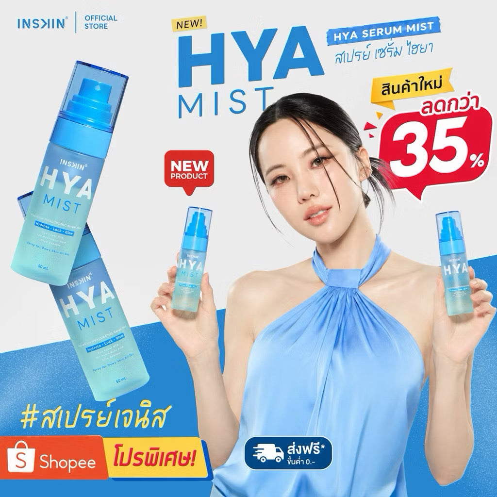 HYA MIST ไฮยามิส ไฮยา เจนิส Shake & shine 50ml
