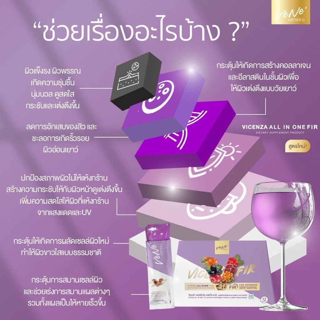 VICENZA ALL IN ONE F.I.R. Jelly Strip เจลลี่ผิวขาว กระจ่างใส 1 กล่องบรรจุ 12 ซอง
