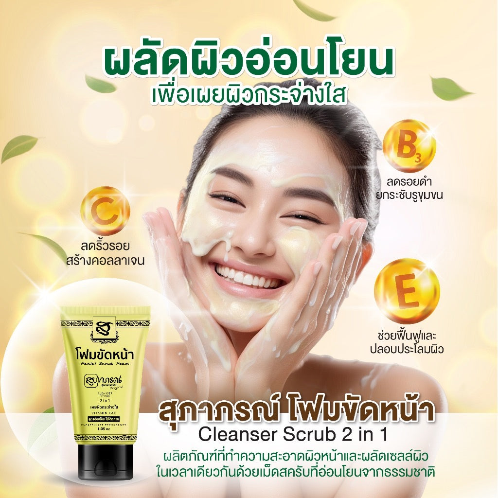 สุภาภรณ์ โฟมขัดหน้า สครับ แอนด์ วอช 30g |2in1 สูตรอ่อนโยน โฟม+สครับ Facial Scrub Foam