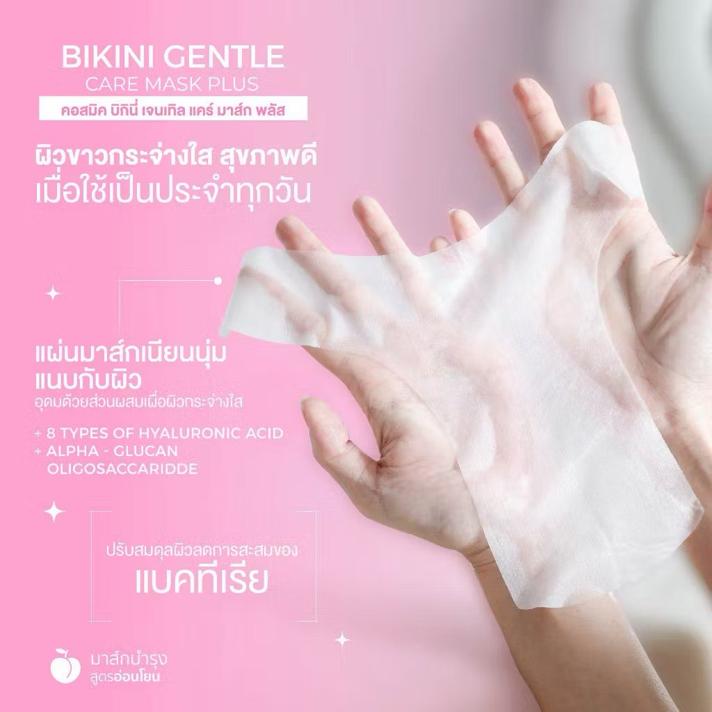 Cosmic Bikini Mask มาส์กน้องสาว อมชมพู ปรับผิวให้สม่ำเสมอ ผิวใสขึ้น 1 แผ่น