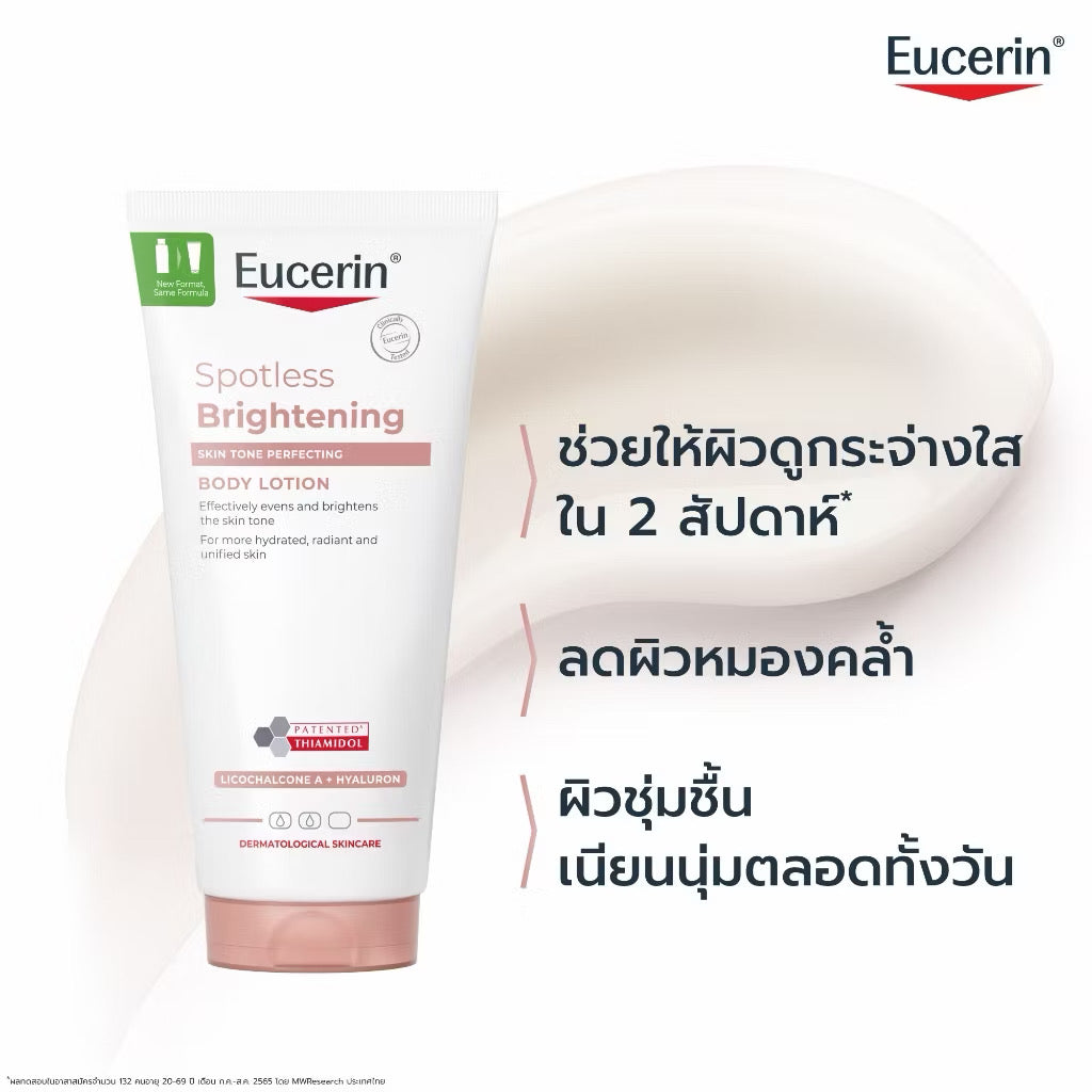 *New Size Eucerin Spotless Brightening Thiamodol Body Lotion โลชั่นบำรุงผิวกระจ่างใส 200ml