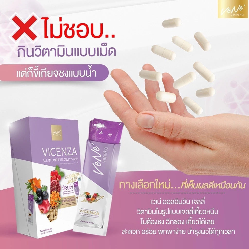 VICENZA ALL IN ONE F.I.R. Jelly Strip เจลลี่ผิวขาว กระจ่างใส 1 กล่องบรรจุ 12 ซอง