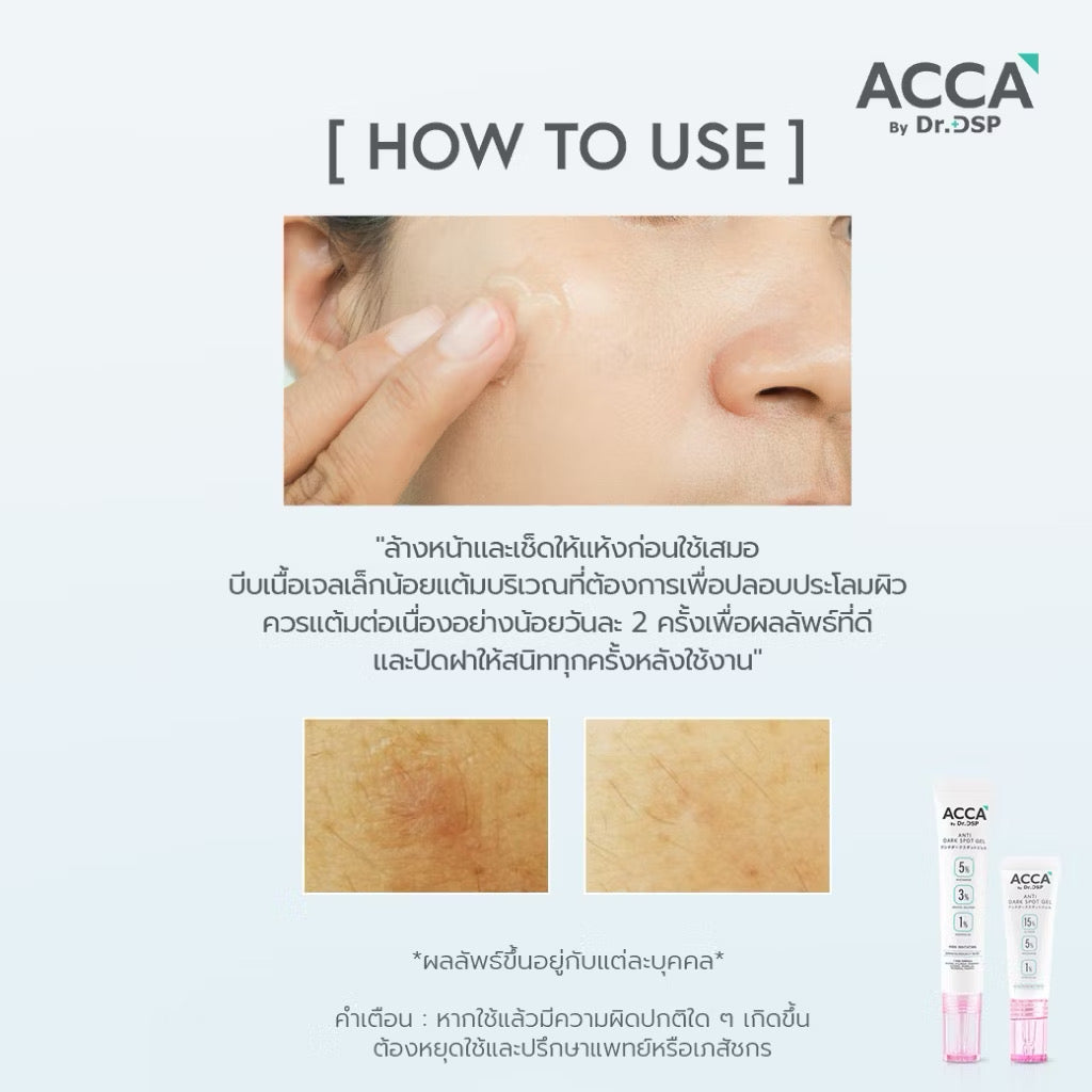 🩷 Acca by Dr.DSP Anti Darkspot เวชสำอาง #เจลแต้มรอยสิว ลดปัญหาจุดด่างดำ 15g