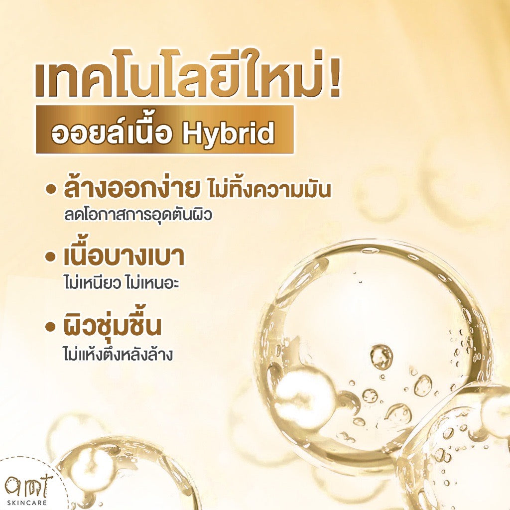 AMT Purifying & Moisturizing Cleansing Oil - คลีนซิ่งออยล์เนื้อบางเบา ไม่อุดตัน 120ml
