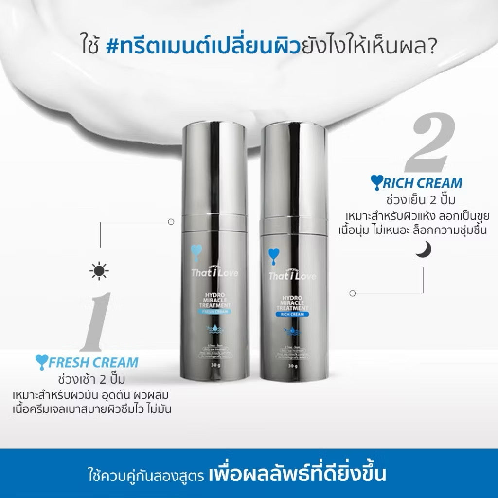 Hydro Miracle Treatment สูตร Fresh Cream & Rich Cream ทรีตเมนต์เข้มข้น ฟื้นฟูผิวลึก 30g
