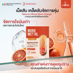Yajina MORO MCT OIL เม็ดสับ (เเบรนด์ญาจิน่า) 1 กล่อง 10 เเคปซูล