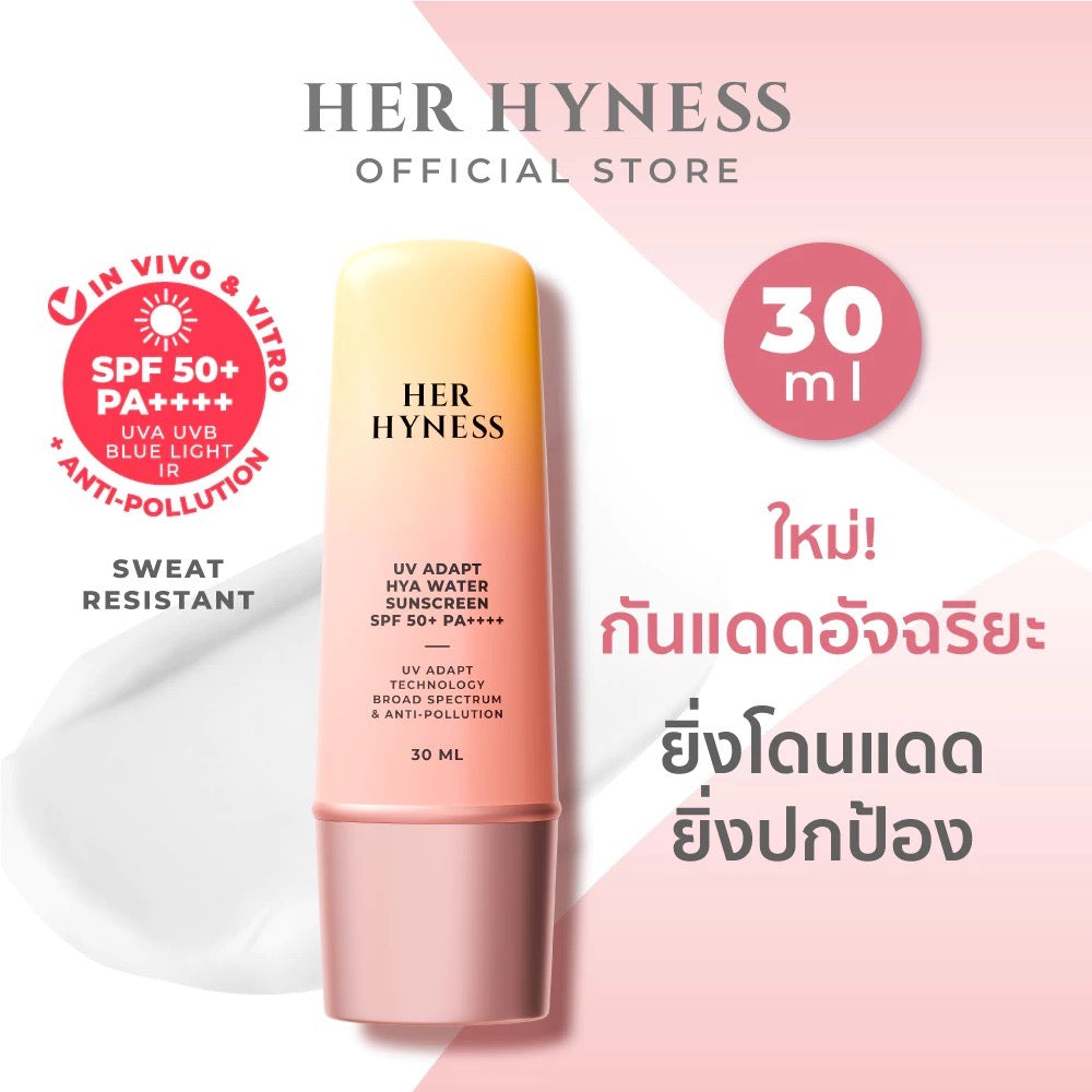 HER HYNESS UV adapt hya water sunscreen spf 50+ pa++++  กันแดดสูตรเนื้อน้ำ(30ml/50ml)