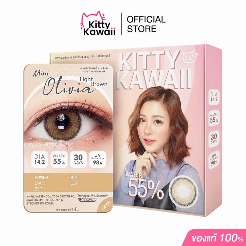 Kitty Kawaii Contact Lens : Mini Olivia (Light Brown) 1 คู่ -คอนเทคเลนส์รายเดือน ค่าสายตาปกติ 0.00